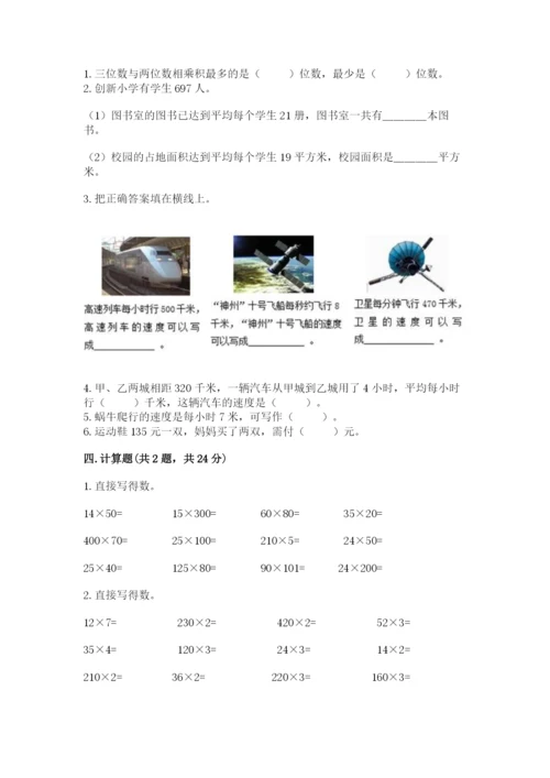 西师大版四年级上册数学第四单元 三位数乘两位数的乘法 测试卷及答案（名师系列）.docx