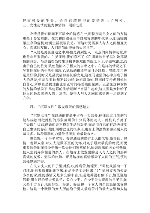 论路遥作品中的女性形象
