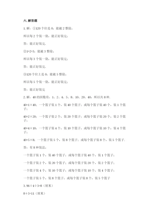 人教版数学五年级下册期末测试卷及参考答案（培优a卷）.docx
