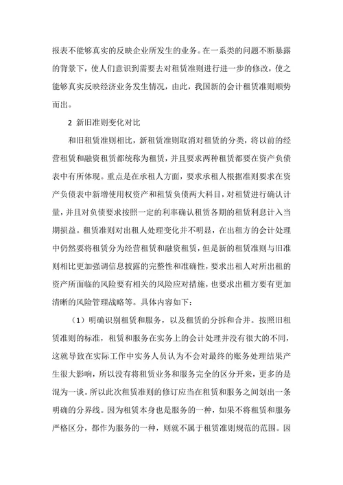 我国租赁准则的新旧对比及其影响分析
