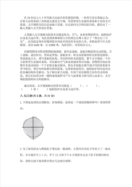 教科版科学三年级下册第三单元太阳、地球和月球测试卷b卷