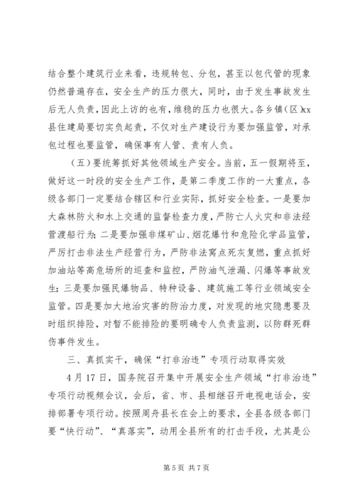 副县长在安全生产工作会上的讲话.docx