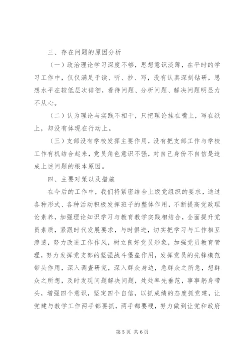 学校党支部班子对照检查材料.docx