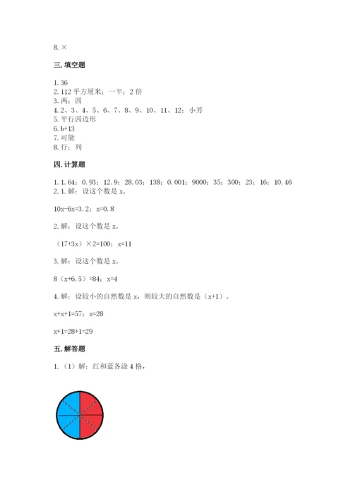 人教版五年级上册数学期末测试卷带答案（模拟题）.docx