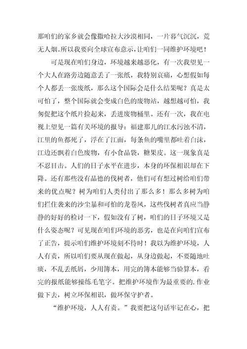 关于建议保护环境的建议书模板汇总4篇