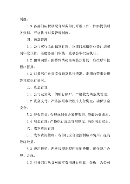 计算机技术咨询服务公司财务管理制度