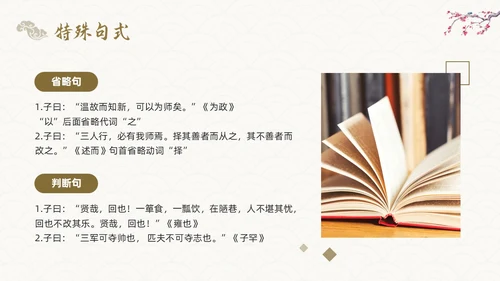棕色古风论语《十二章》课件PPT模板宣传PPT动态PPT