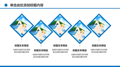 游泳健身运动招生培训宣传动态PPT模板