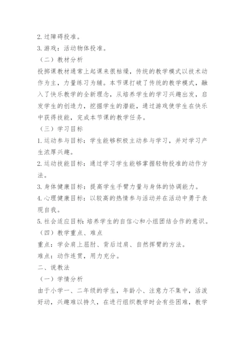 关于小学体育说课稿10篇.docx