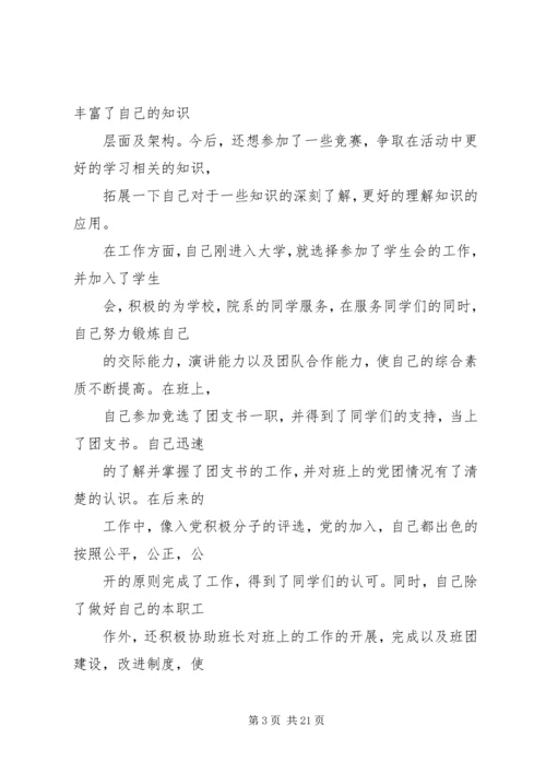 优秀共青团员申请材料_1 (4).docx