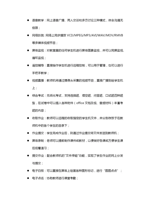 多媒体电子教学系统产品介绍-多媒体电子教学系统产品特点.docx