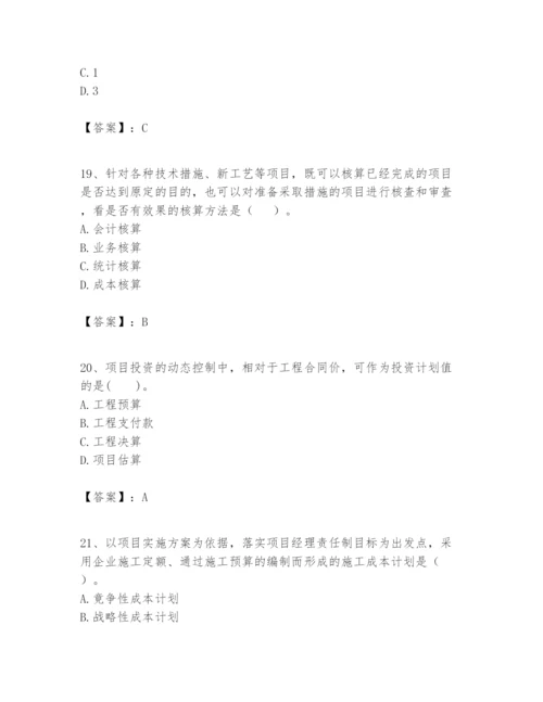 2024年一级建造师之一建建设工程项目管理题库带精品答案.docx