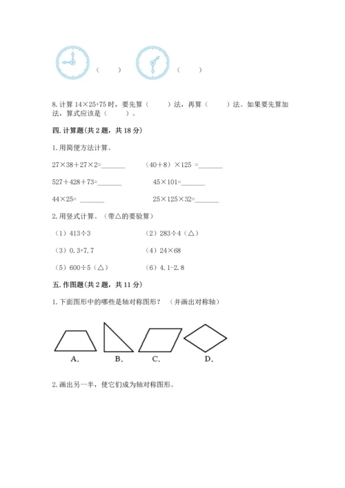 人教版四年级下册数学期末测试卷（考点梳理）word版.docx