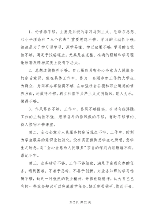 党性分析材料李先.docx