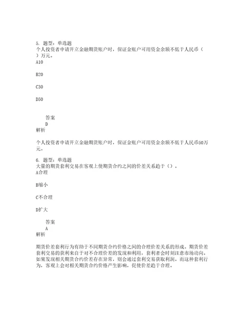 期货从业资格考试期货及衍生品基础题库100题含答案测验365版