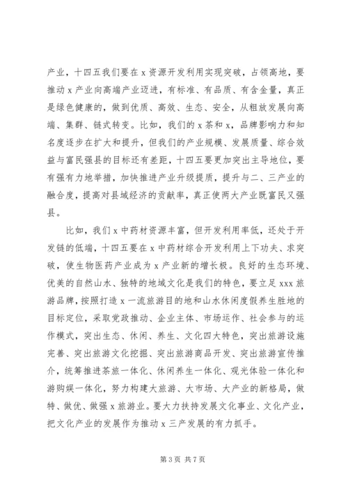 高质量完善“十四五”规划推进会讲话.docx
