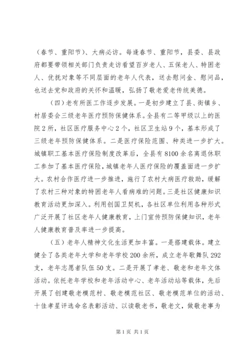 全县老龄工作会议讲话.docx