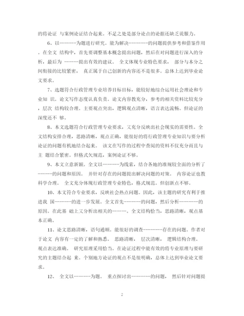 2023年毕业论文终稿评语.docx