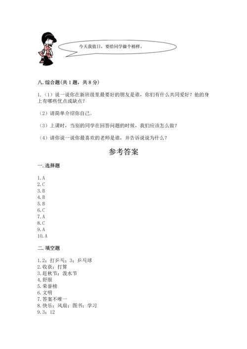 二年级上册道德与法治 期中测试卷及完整答案【夺冠】.docx