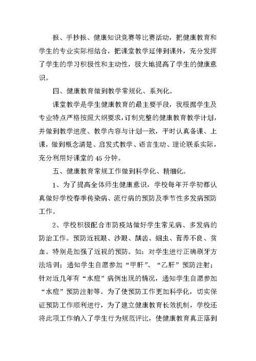 初中健康教育教学工作总结