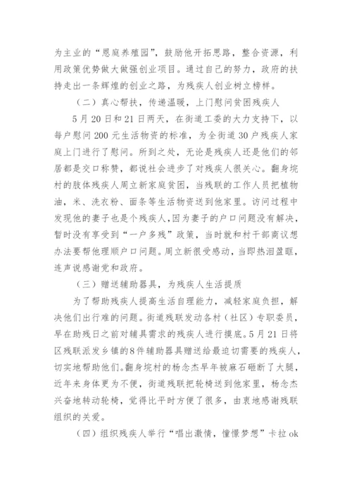 医院开展助残日活动总结.docx
