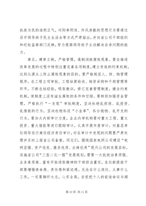 公司系统新提拔干部集体廉政谈话提纲 (3).docx