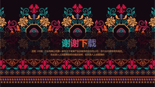 古典传统民族风格民族花纹图案PPT模板