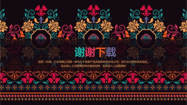古典传统民族风格民族花纹图案PPT模板