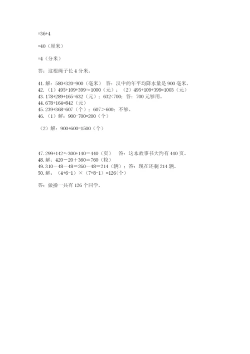 小学三年级数学应用题50道附参考答案【综合卷】.docx