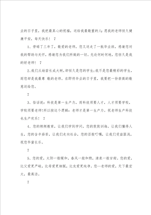 感谢数学老师的话