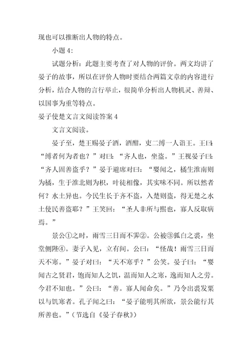 晏子使楚文言文阅读答案