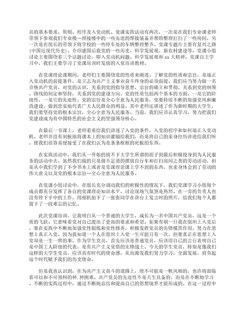 2023年党课学习观后感范文精选25篇