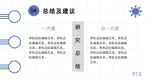 简约大气毕业答辩通用PPT模板