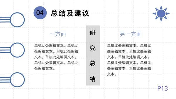 简约大气毕业答辩通用PPT模板