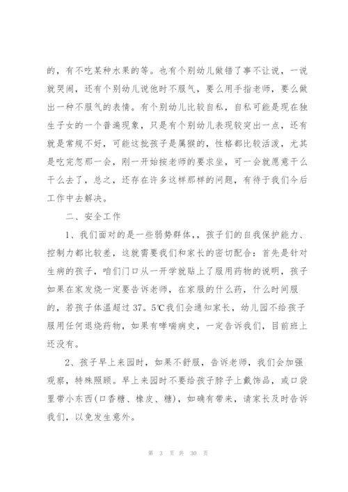 学前班家长会发言稿范文.docx