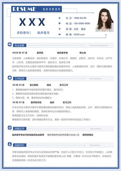 医学临床医生求职简历