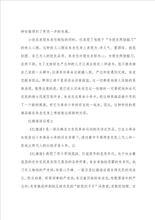 红旗谱读后感范文集锦2022