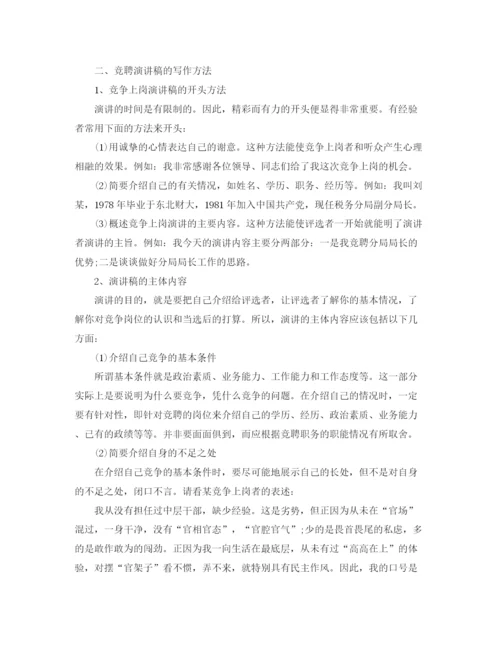 精编之竞聘演讲稿范文的格式.docx