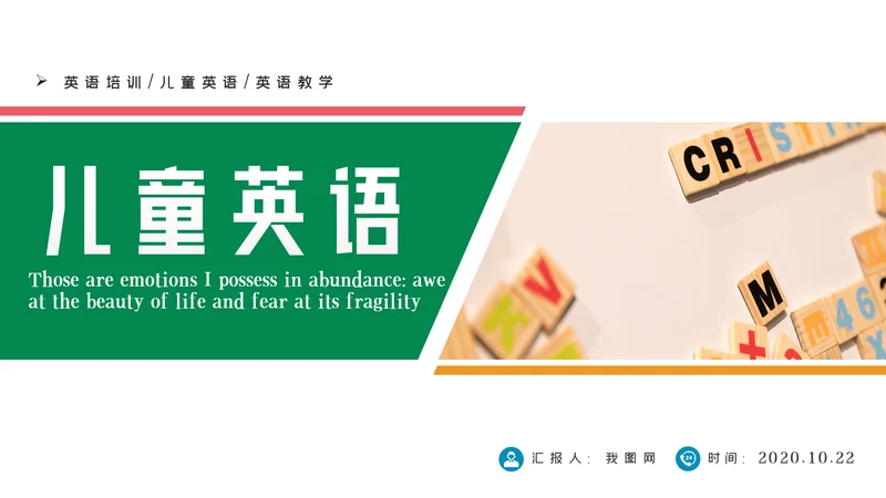 简约少儿英语培训儿童教育培训PPT模板