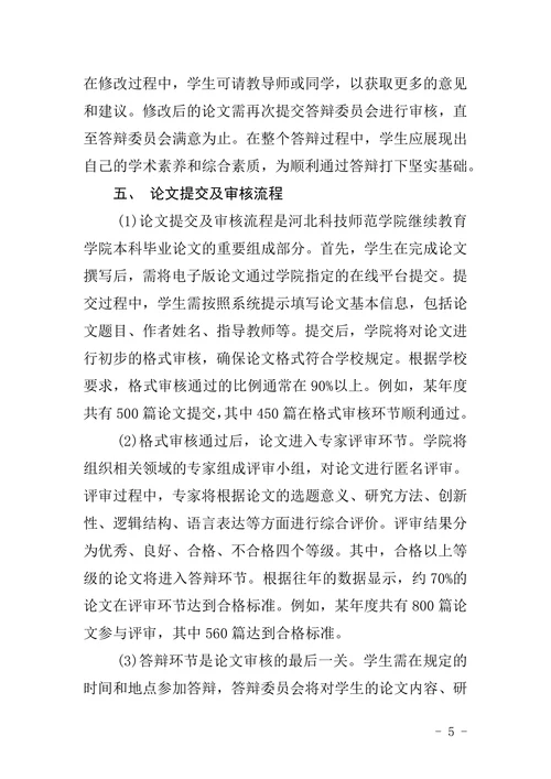 本科毕业论文要求及格式