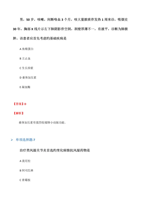 2023年临床执业医师练习题十九.docx