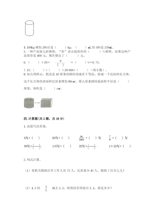 苏教版六年级下册数学期中测试卷及参考答案（精练）.docx