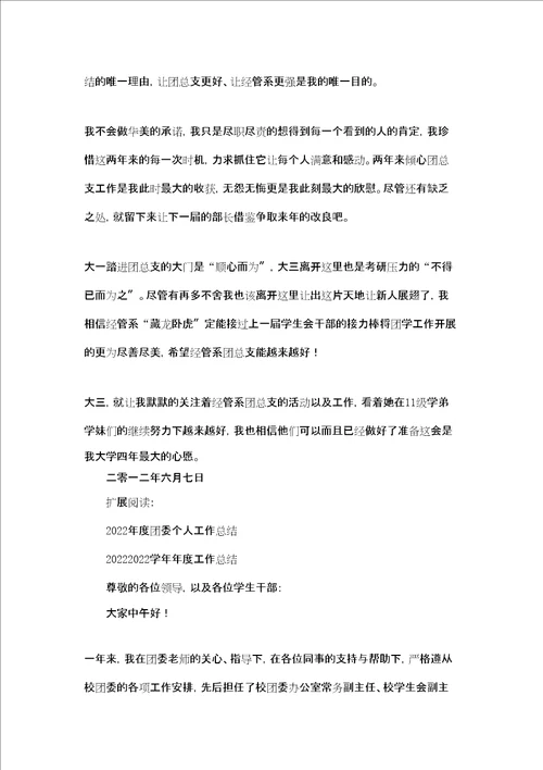 团总支秘书长年度个人工作总结