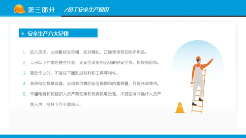 2022年安全生产月培训宣传安全教育PPT