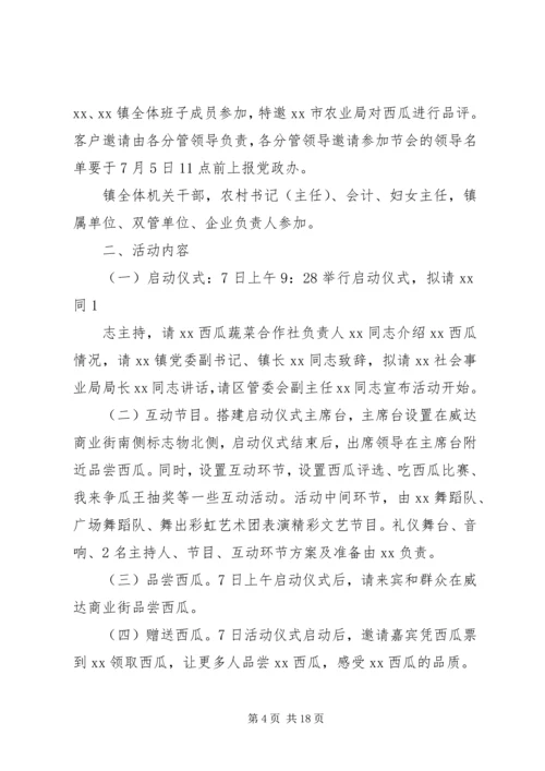 西瓜节实施方案.docx