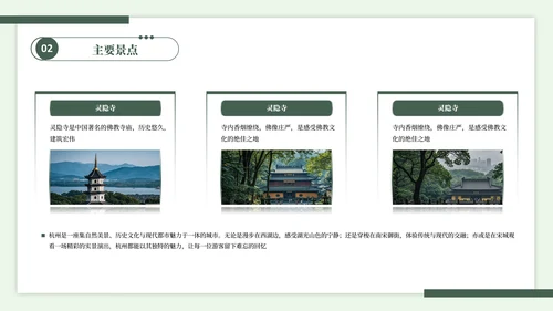 杭州旅游宣传PPT模板