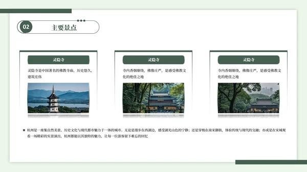杭州旅游宣传PPT模板