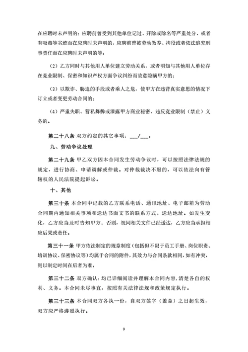 山东有限公司劳动合同