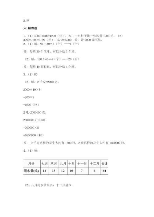 人教版四年级上册数学 期末测试卷及答案（全优）.docx