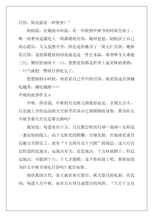 中秋的故事作文10篇